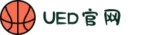 UED·(中国区) - 官网"
